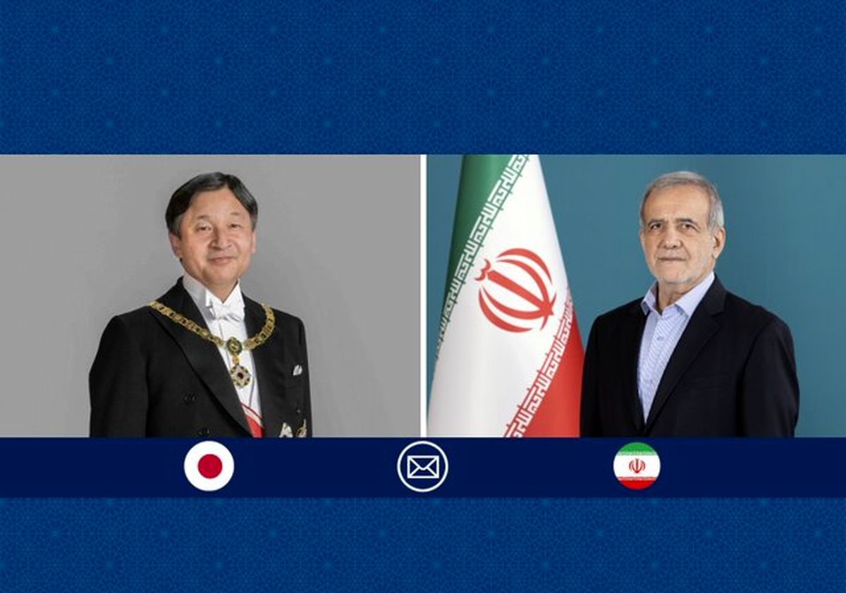 تبریک پزشکیان به امپراتور ژاپن
