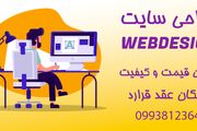 نکات حیاتی در سفارش طراحی سایت چیست؟