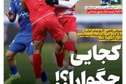 3خارجی پرسپولیس شاکی از تبعیض/ پیشخوان