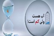 مشکل آب در جهرم دردی که با داروهای مسکن درمان نمی‌شود