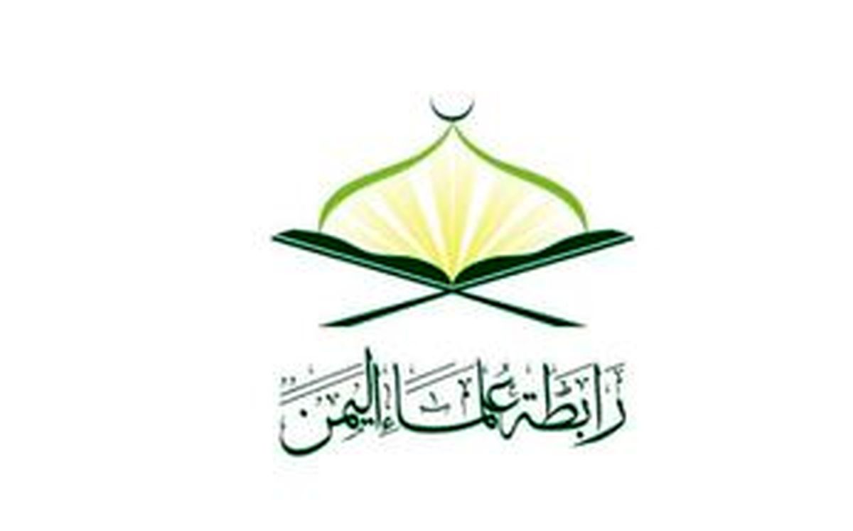 تأکید علمای یمن بر حضور در راهپیمایی جمعه