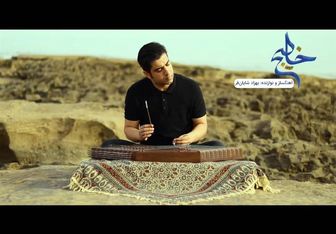 "خلیج" از بهزاد شایان‌فر منتشر شد +فیلم