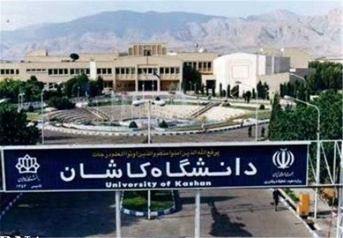 بیانیه دانشگاه کاشان درباره فوت دانشجوی نخبه