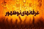 کشف بیش از 400کتاب ترویج فرقه ضاله در تهران 