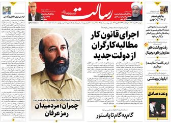 اجرای قانون کار، مطالبه کارگران از دولت جدید/وقت بازسازی اعتماد / پروژه پایان کرونا منتظر واکسن ایرانی/پیشخوان