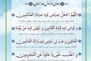 شرح و تفسیر دعای روز اول ماه رمضان +صوت