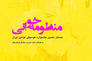 «منظومه خوانی» را در رادیو فرهنگ بشنوید