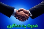 فراخوان دعوت به همکاری پژوهشگاه امام سجاد (ع) در 9 عنوان شغلی