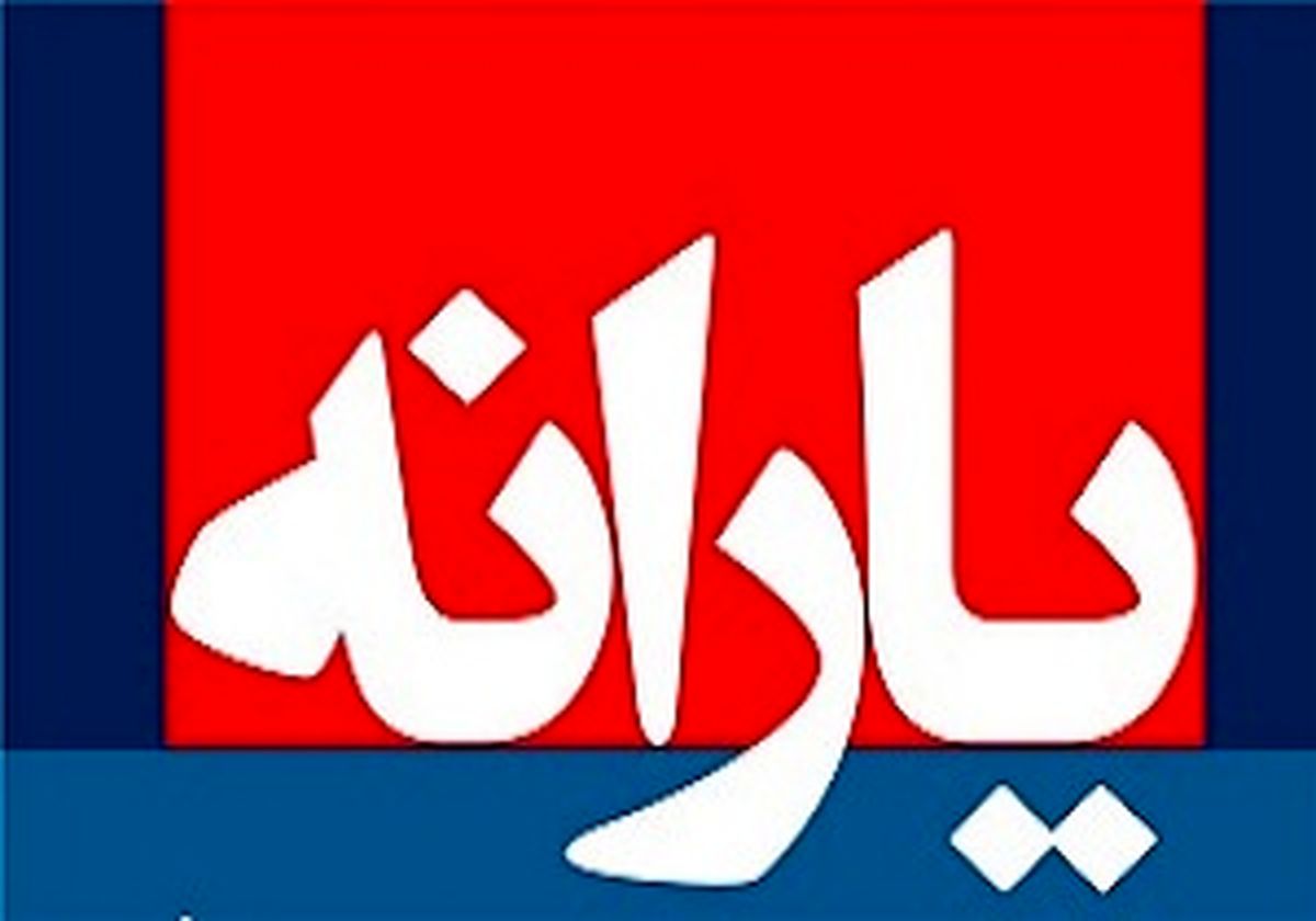 زمان واریز یارانه اسفند ماه اعلام شد