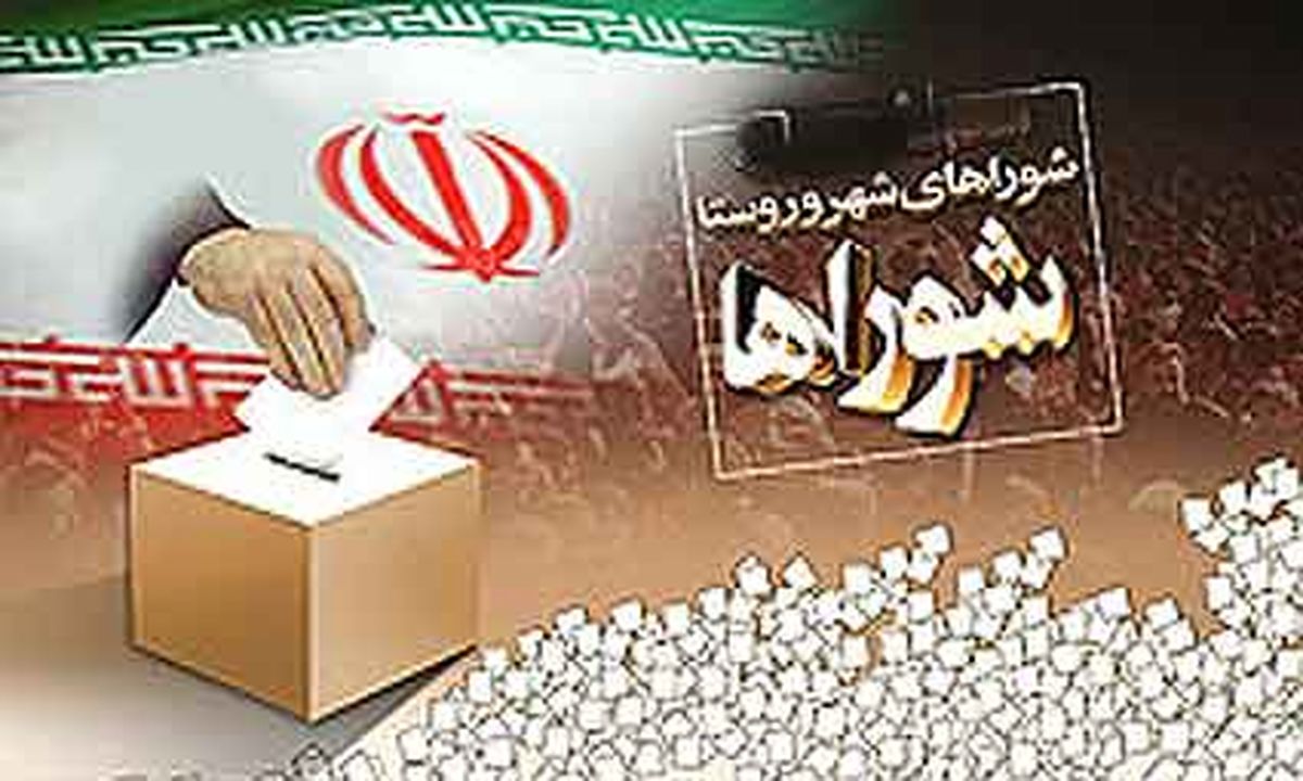 جزئیات زمان ثبت نام انتخابات شوراهای شهر 