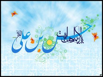میلاد امام حسن(ع)