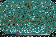 سکوت وزارت خارجه مبنی بر حضور یک نماینده مجلس در مذاکرات هسته‌ای