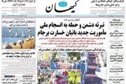 شوخی با سفره مردم!/ کشمکش ماشه/ پیشخوان