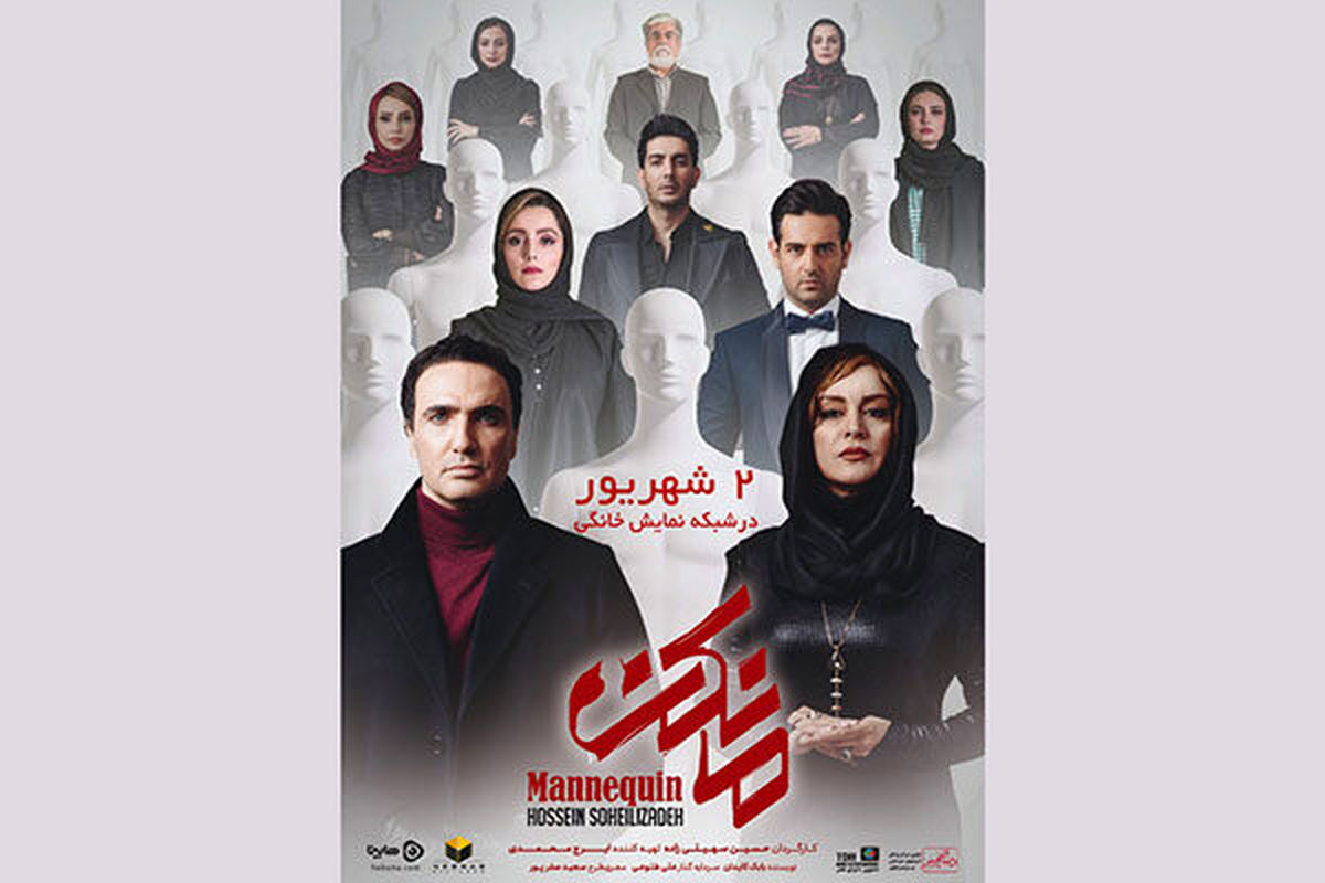 تیزر سریال «مانکن» با صدای فرزاد فرزین/ فیلم