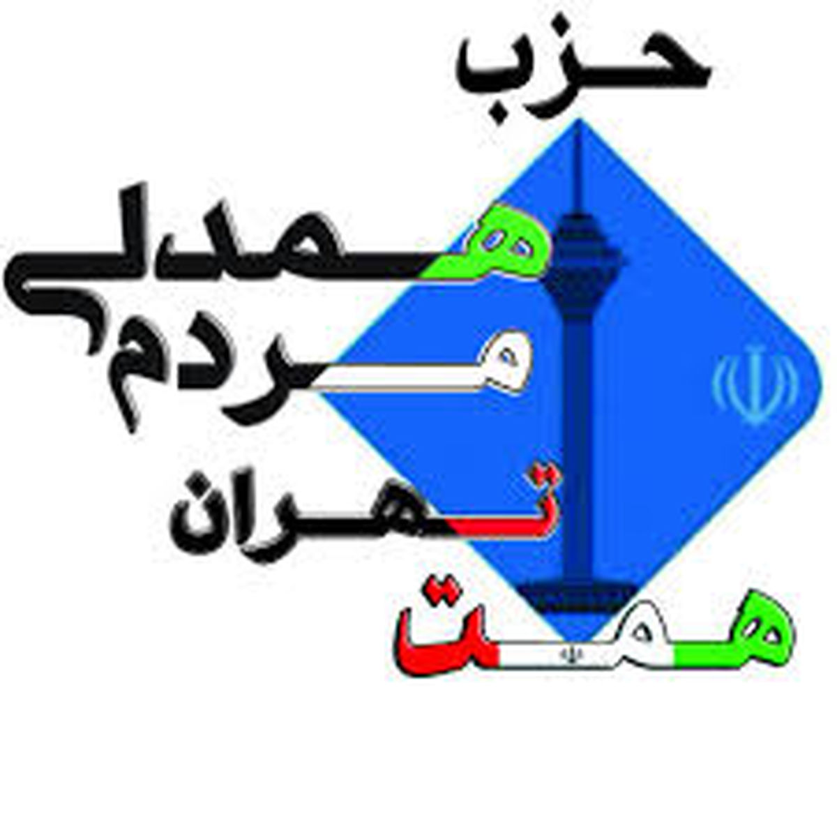 دیدار اعضاء سازمان جوانان حزب همت با وزیر ارتباطات+حاشیه ها