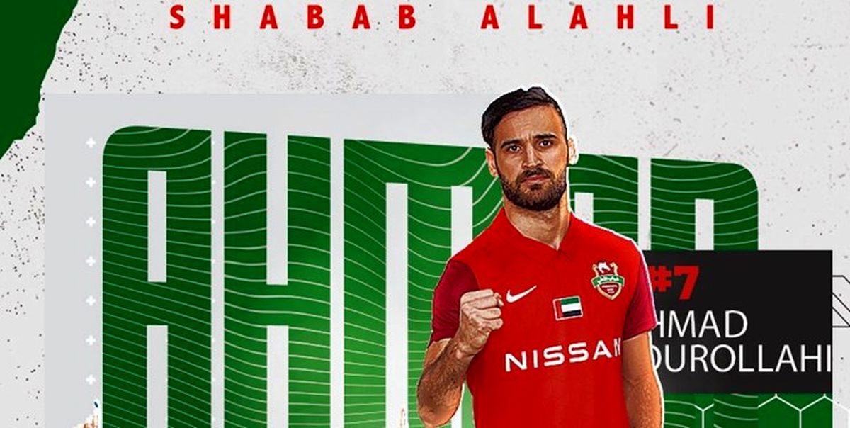 نوراللهی از بازی اول الشباب الاهلی خط خورد+ عکس 