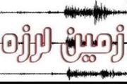
بهبهان لرزید
